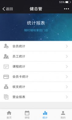 健总管app