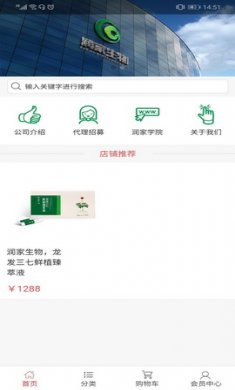 润家生物app