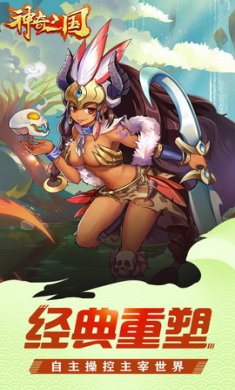 神奇三国名将传说手游