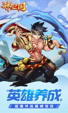 神奇三国名将传说手游