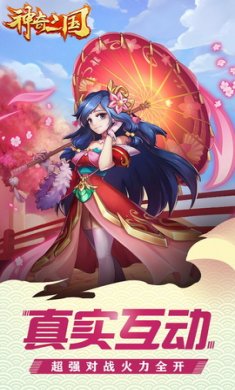 神奇三国名将传说手游