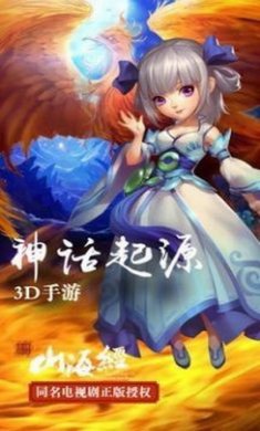 山海经之仙麟降世手游