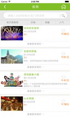 青芒果旅游app