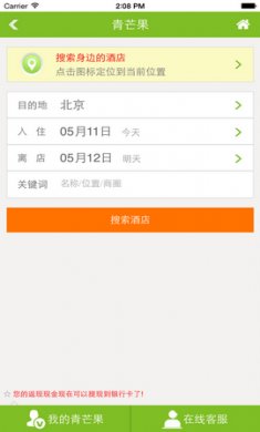 青芒果旅游app