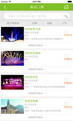 青芒果旅游app