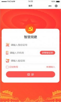 云度智慧党建app
