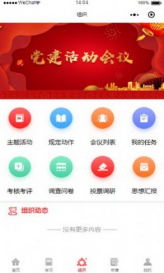云度智慧党建app