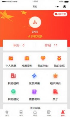 云度智慧党建app