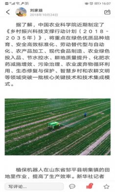 农科头条app