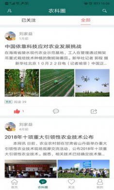 农科头条app