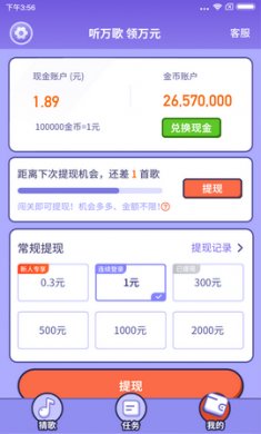 最爱猜歌app
