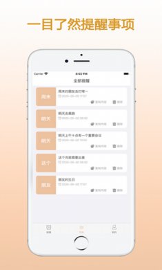 zq提醒app