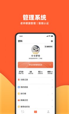 天天跳绳app