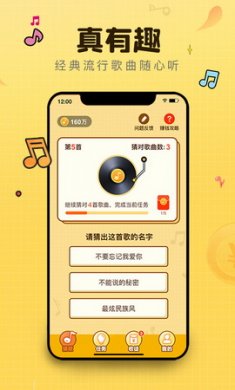 猜歌达人app