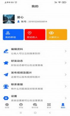 全民互通app