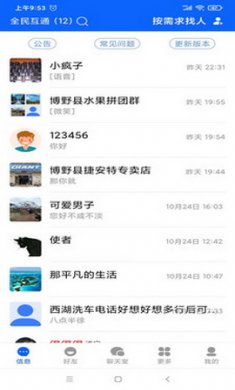 全民互通app
