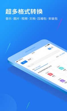 格式转换大师app
