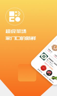 超级菜场app