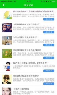 爱眼百科app