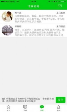 爱眼百科app