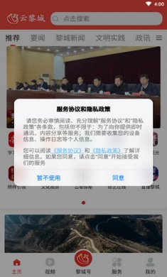 云黎城app
