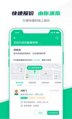 驼驮维保app