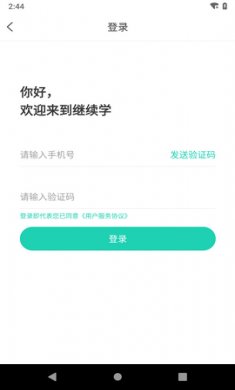 继续学app