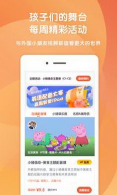 小猪英语剧场app