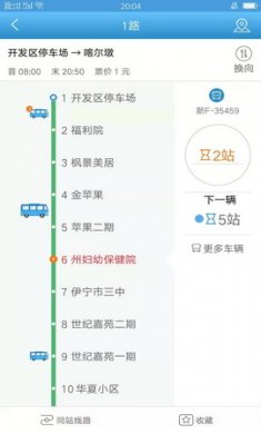 伊宁掌上公交app
