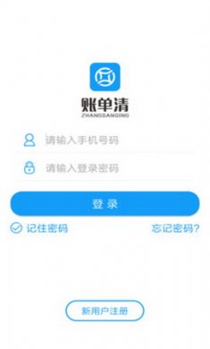 账单清app