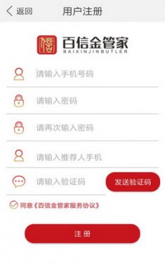 百信金管家app