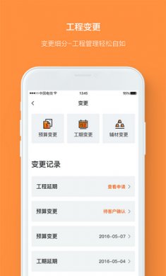 庭好的工长app