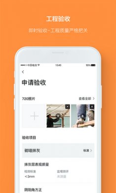 庭好的工长app