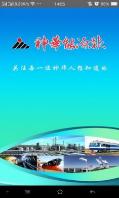 神华能源报app