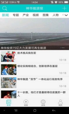 神华能源报app