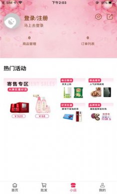 吾店app