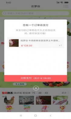 云罗谷app