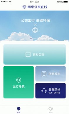 南京公交在线app