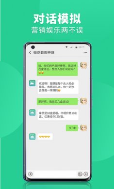 微商截图全能助手app