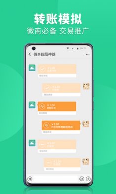 微商截图全能助手app