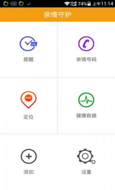 亲情守护app