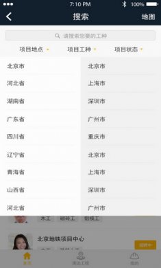 工程人app