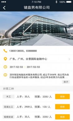 工程人app