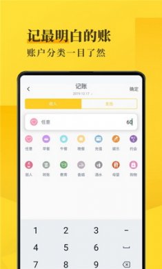 手账记账app