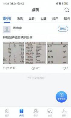 超声有约app