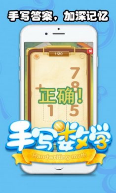 儿童手写数学app
