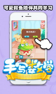 儿童手写数学app
