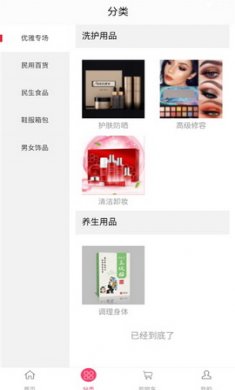优易购物app