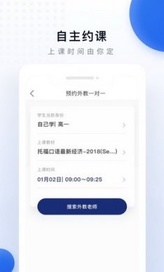 每日口语外教app