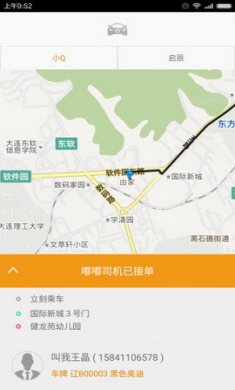 嘟嘟出行app